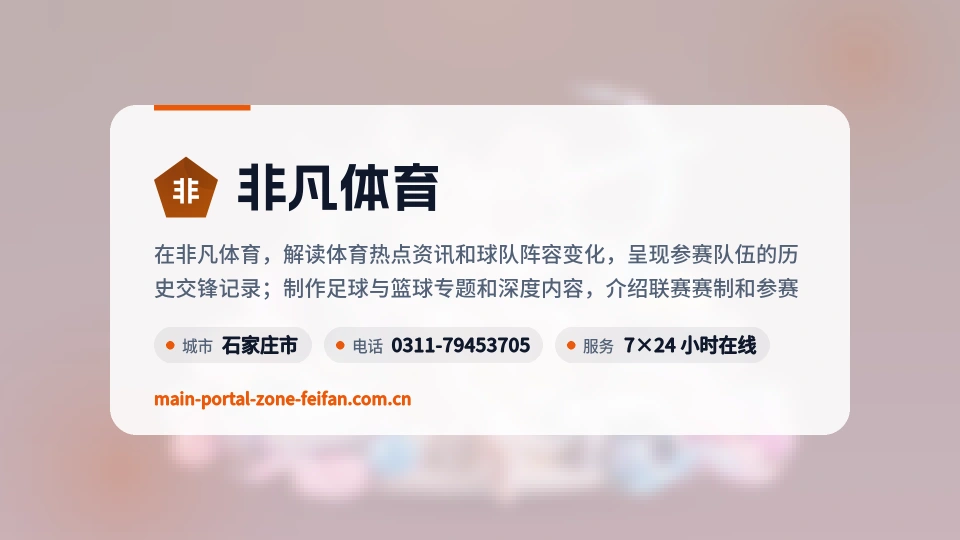 非凡体育是谁